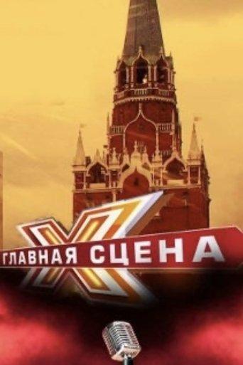 Главная сцена dizi afişi