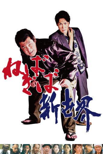 Nebagiba New World film afişi