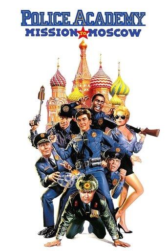 Police Academy: Mission to Moscow film afişi
