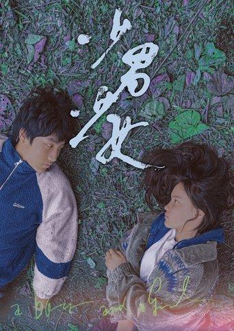 A Boy and a Girl film afişi