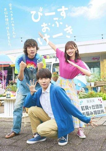 Piece of Cake dizi afişi