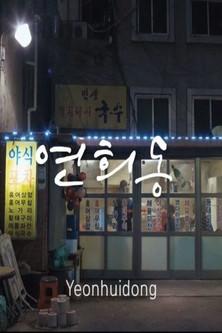 Yeonhui-dong film afişi