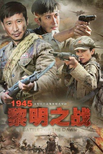 1945黎明之战 dizi afişi