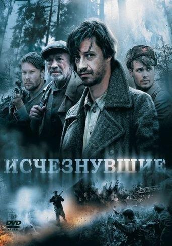 Исчезнувшие film afişi