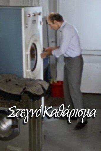 Dry Cleaning film afişi