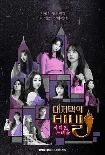 WJSN The Secret of The Grand Mansion : The Missing Girls film afişi
