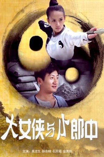 Superwoman and Physician film afişi