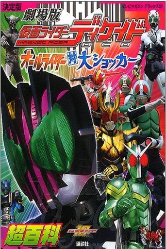 Kamen Rider Decade: All Riders Super Spin-off film afişi