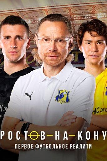 Ростов-на-кону dizi afişi