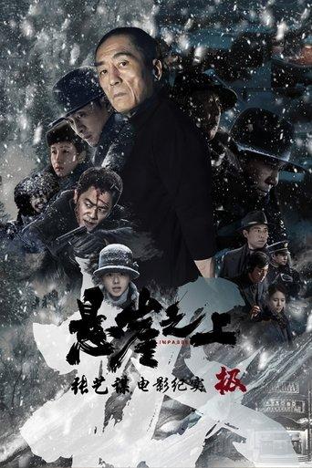 极：《悬崖之上》电影纪录片 dizi afişi