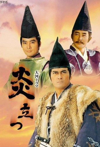 The Fire Still Burns dizi afişi