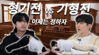 EP.11 KIHYUN VS HYUNGWON / HYUNGWON VS KIHYUN (Part 1)