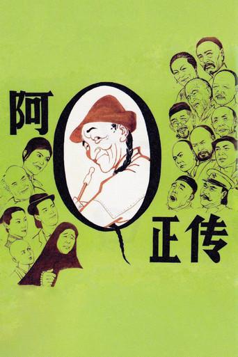 The True Story of Ah Q film afişi