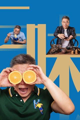 新三味聊斋 dizi afişi