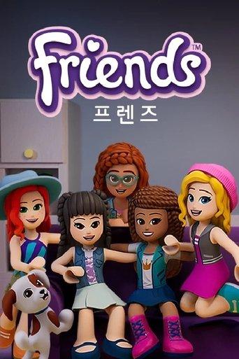 프렌즈 2022 dizi afişi