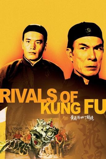 Rivals of Kung Fu film afişi