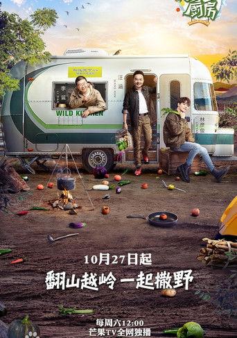 野生厨房 dizi afişi