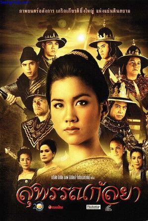 Suphankanlaya film afişi