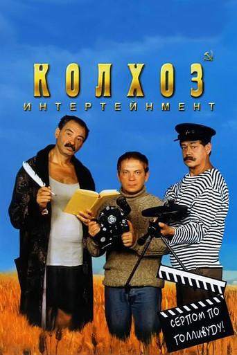 Kolkhoz Entertainment film afişi