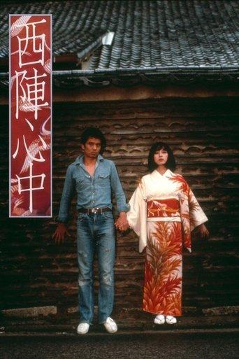 Double Suicide at Nishijin film afişi