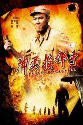 Brave Bombardier film afişi