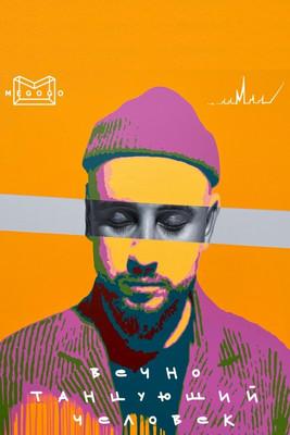 The Eternally Dancing Man film afişi