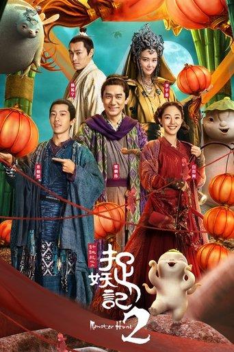 Monster Hunt 2 film afişi