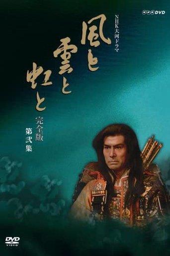 Wind, Clouds, and Rainbow dizi afişi