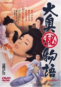 The Shogun and His Mistresses film afişi