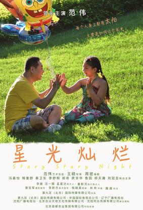 星光灿烂 dizi afişi