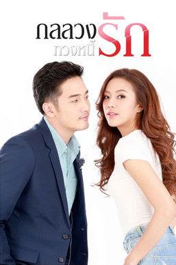 Gon Luang Tuang Nee Rak dizi afişi