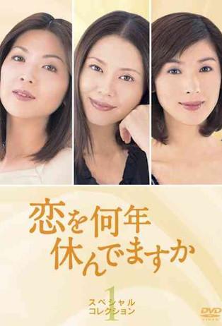 Are You in Love? dizi afişi