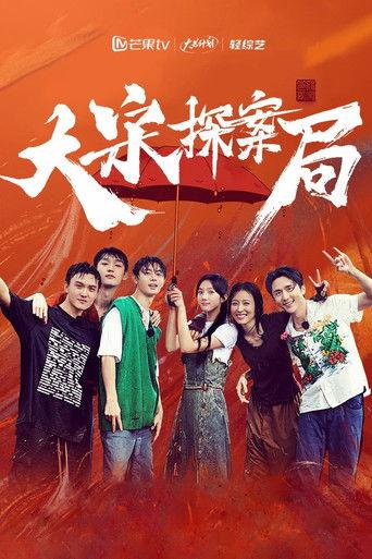 Young Blooded Detectives dizi afişi