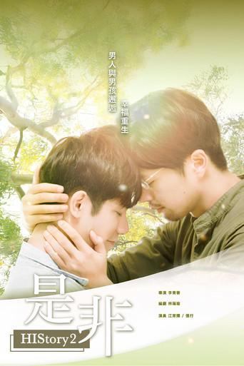 HIStory2: Right or Wrong dizi afişi