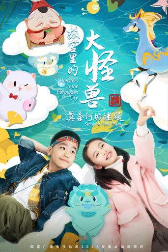 故宫里的大怪兽之莫奈何的谜题 dizi afişi