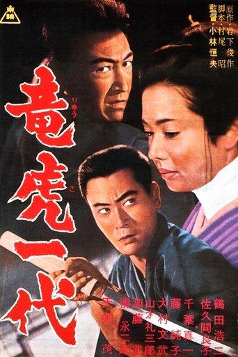 Two Lives, Two Yakuza film afişi