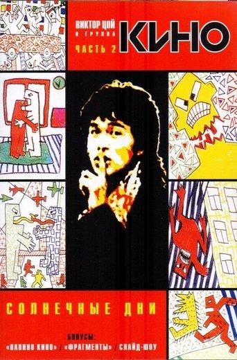 Sunny Days film afişi