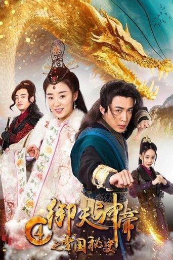 Imperial God Emperor 4 film afişi