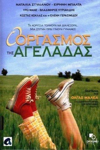 O orgasmos tis ageladas film afişi