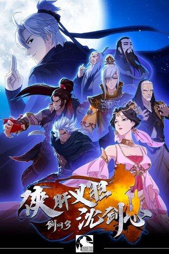 JX Online 3: The Adventure of Shen Jianxin dizi afişi