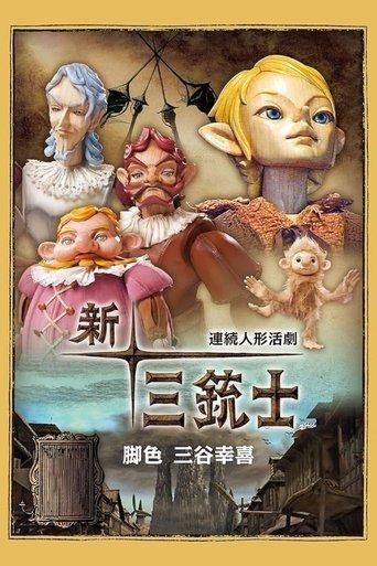 The Three Musketeers dizi afişi