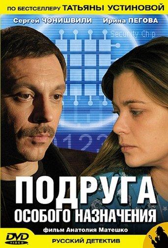 Special Purpose Girlfriend dizi afişi