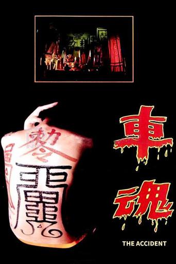 The Accident film afişi