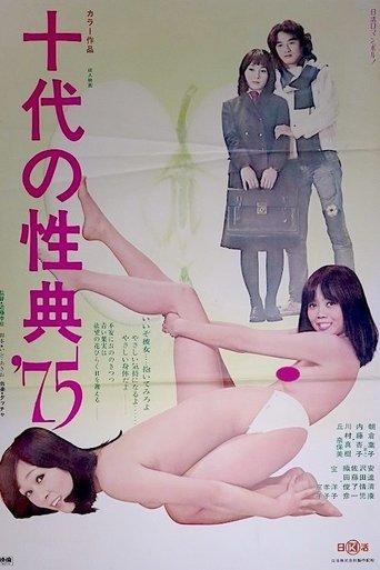 Teenagers' Sex Journal '75 film afişi