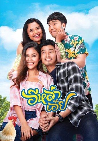 Luckily in Love film afişi