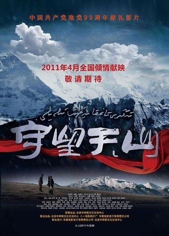 The Watcher film afişi