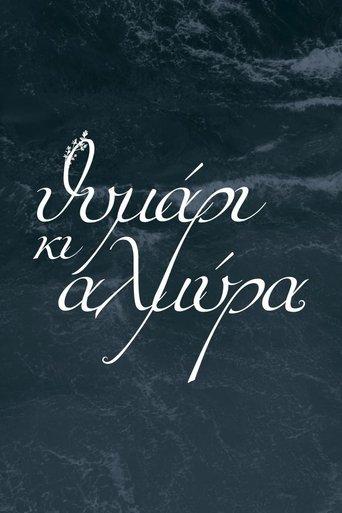 Θυμάρι και Αλμύρα dizi afişi