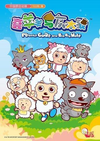 Pleasant Goat and Big Big Wolf dizi afişi