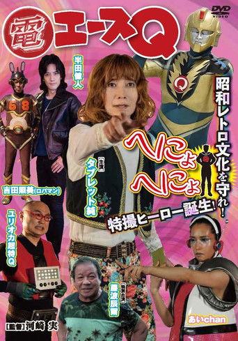 Den Ace Q film afişi