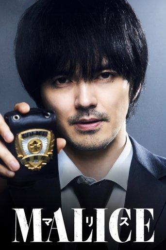 MALICE dizi afişi